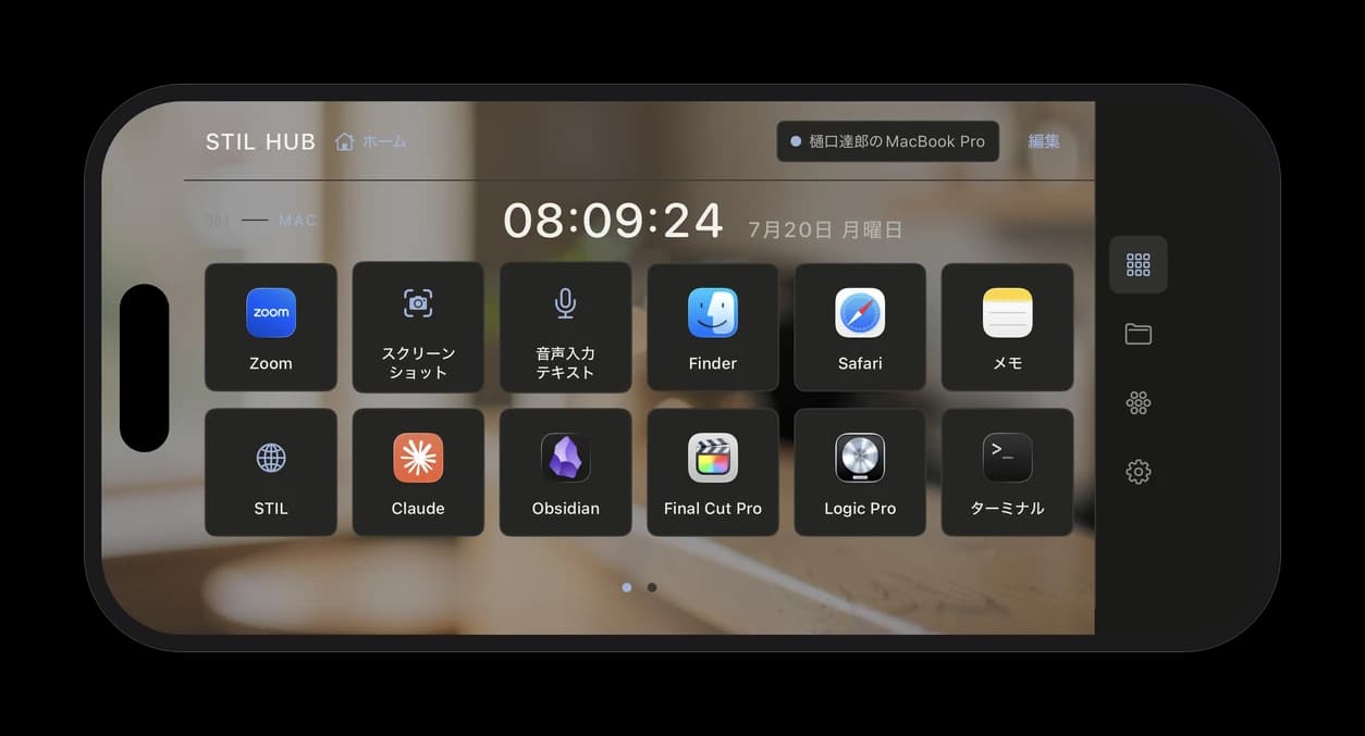 STIL.HUB を横向きにしたデッキ画面。時計と、よく使う操作のボタンが並ぶ